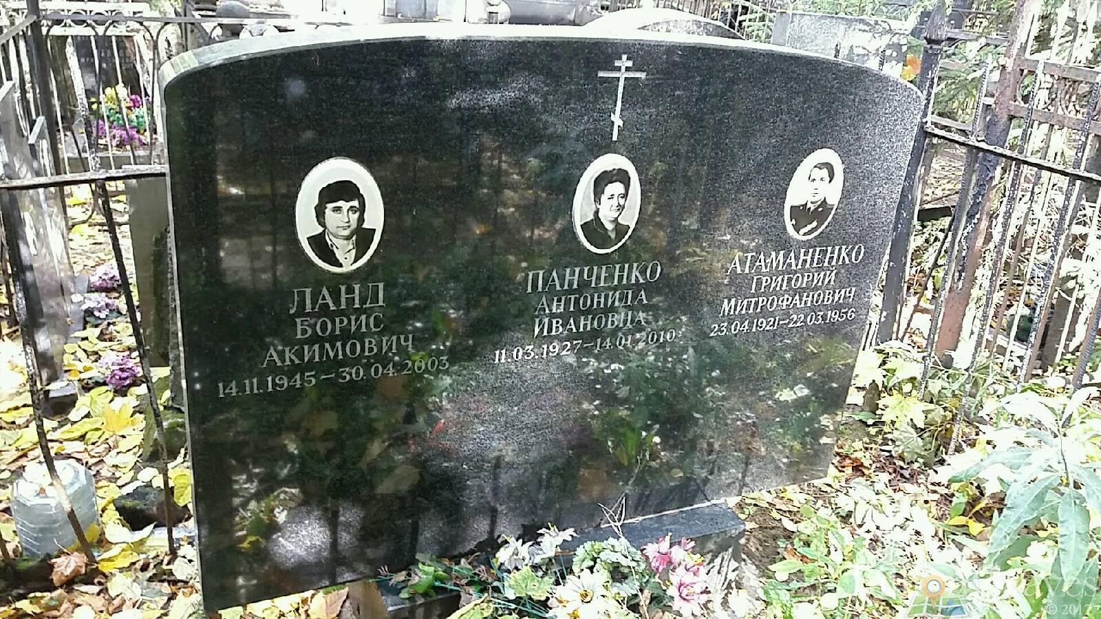 Ланд Борис Акимович