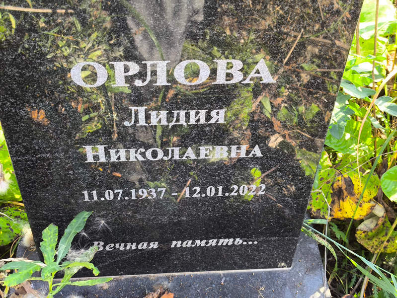 Орлова