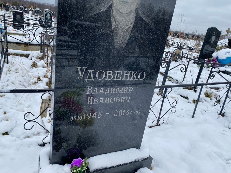 Удовенко