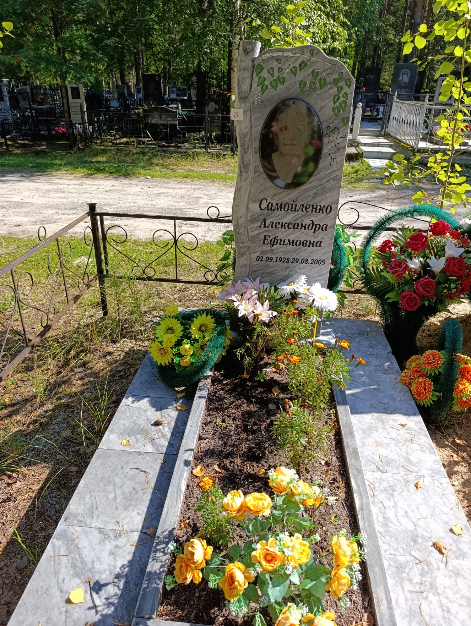 Самойленко Александра Ефимовна