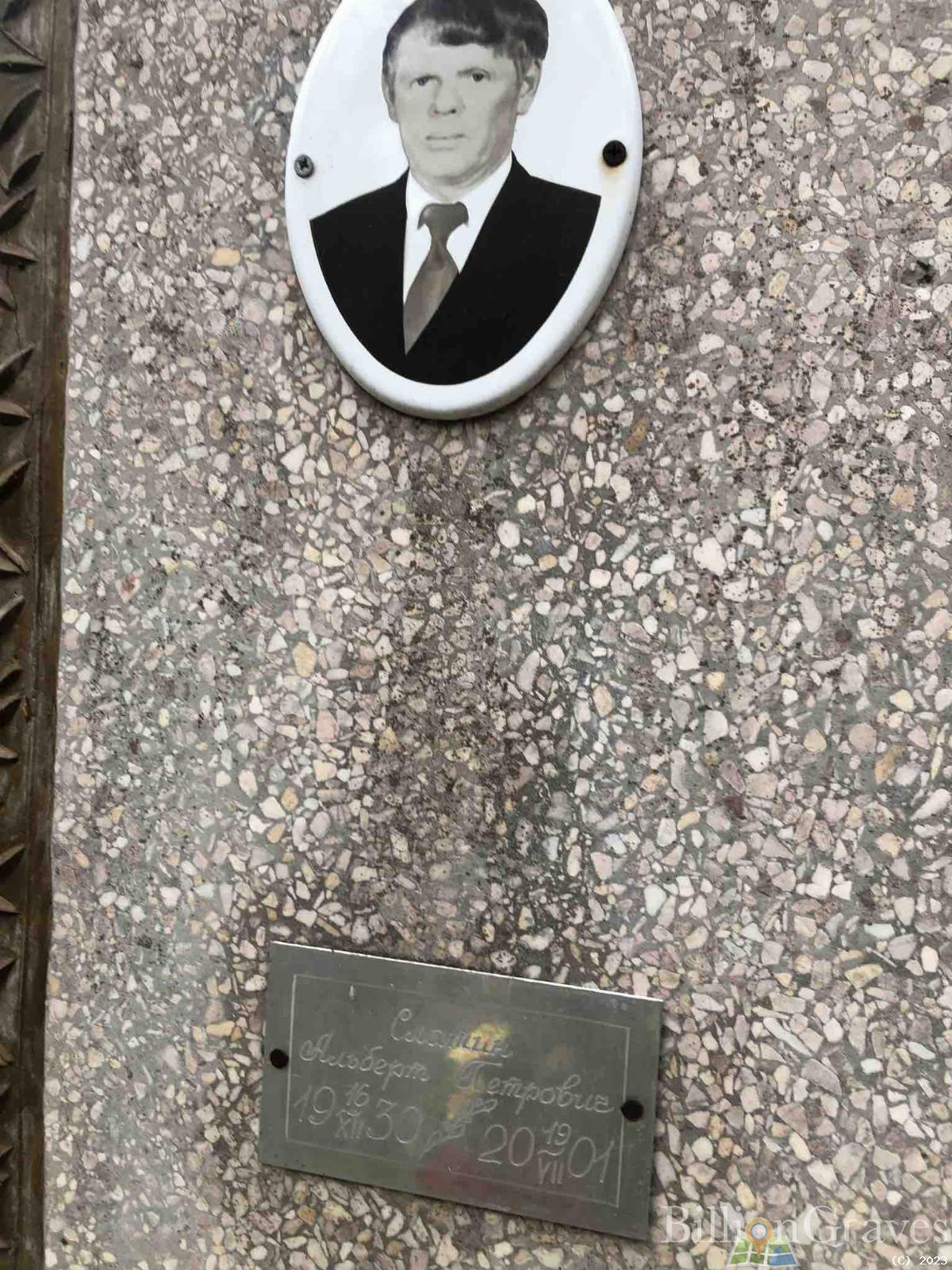 Славин Альберт Петрович