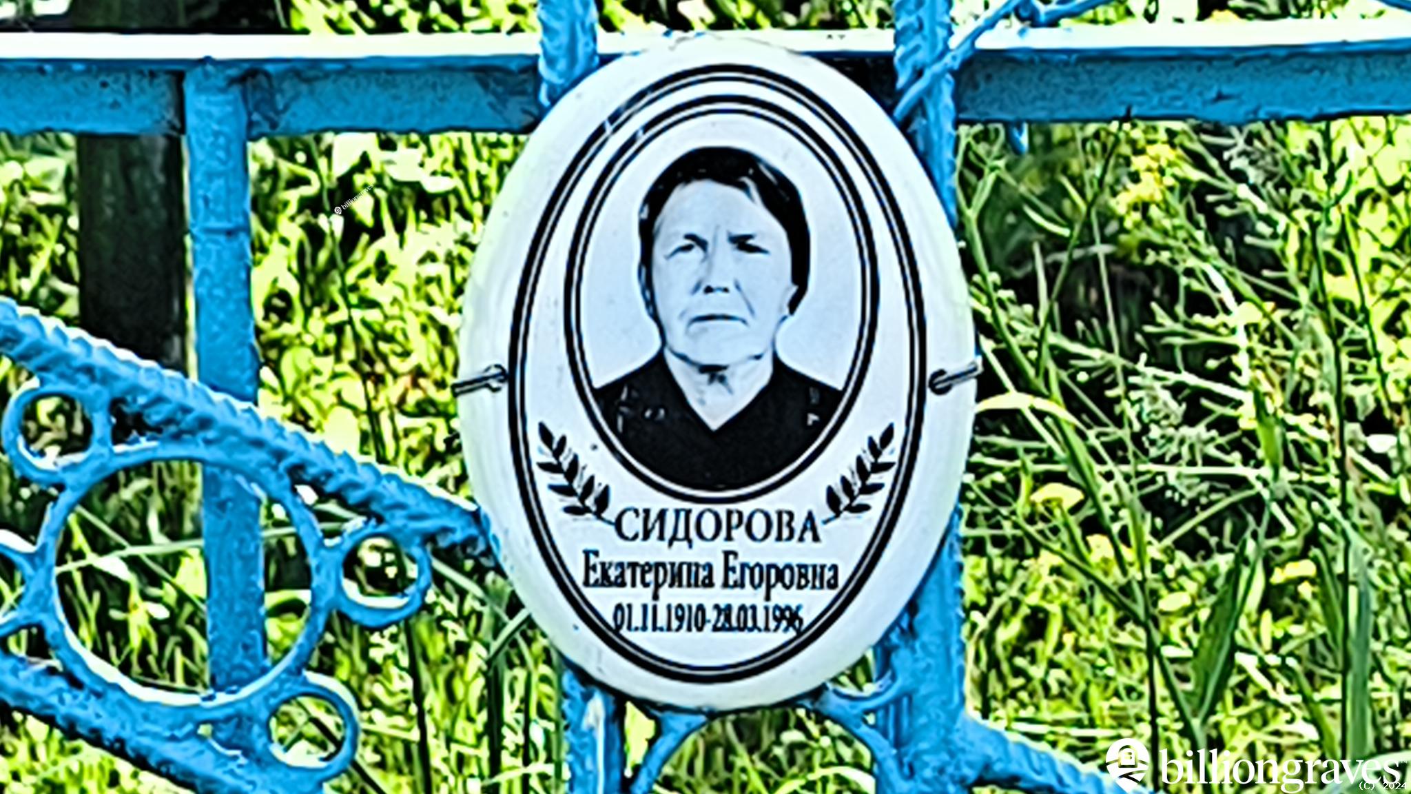 Сидоров Иван Александрович