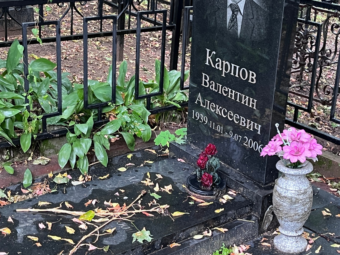 Карпов