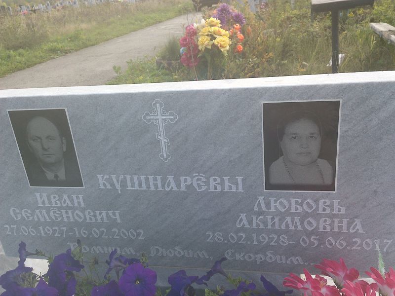 Кушнарёв