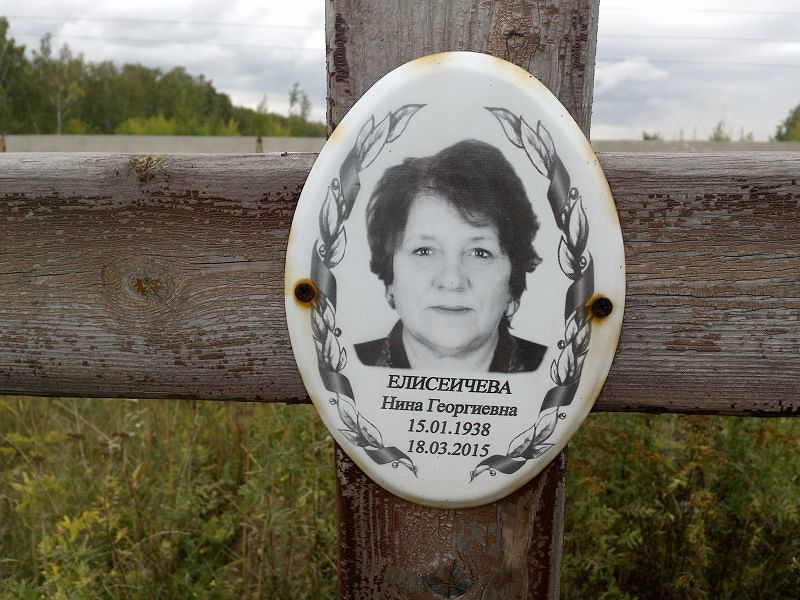 Елисеичева