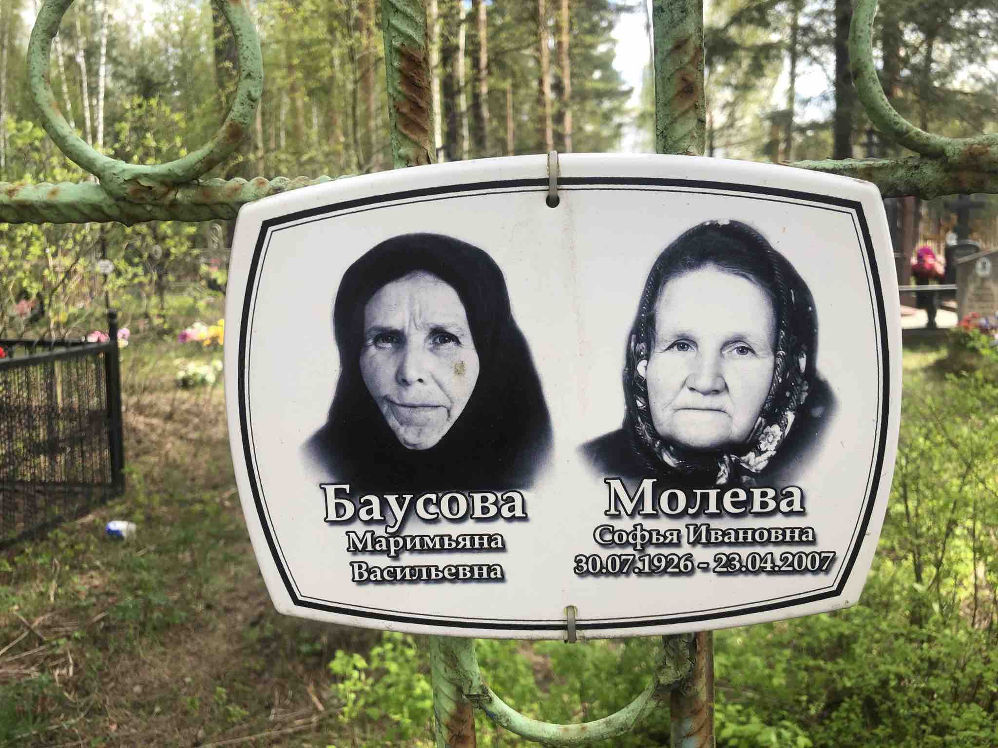 Молева Софья Ивановна