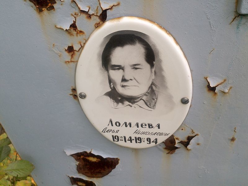 Ломаева