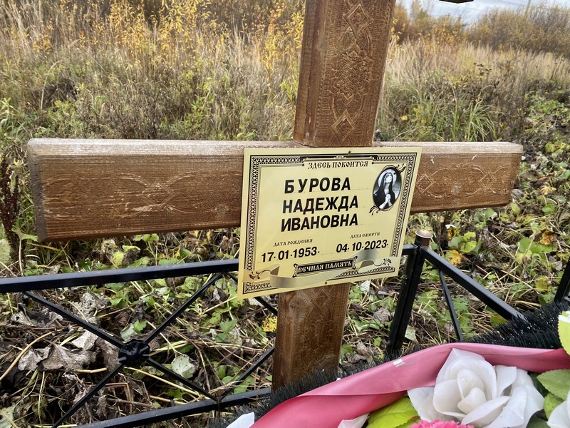 Бурова
