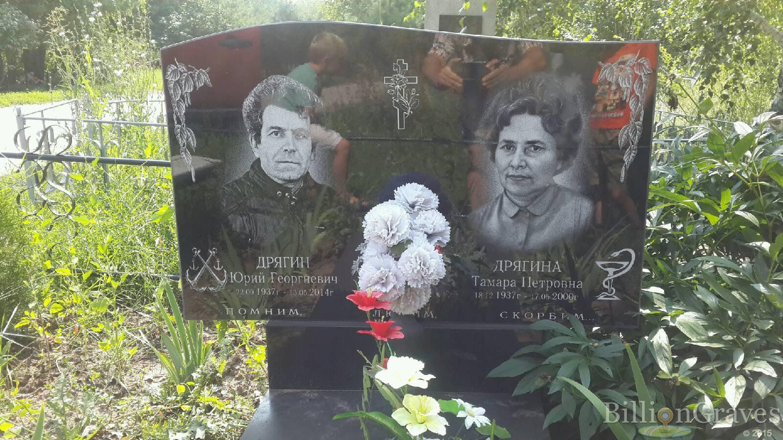 Дрягина Тамара Петровна