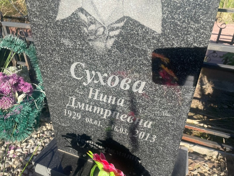 Сухова
