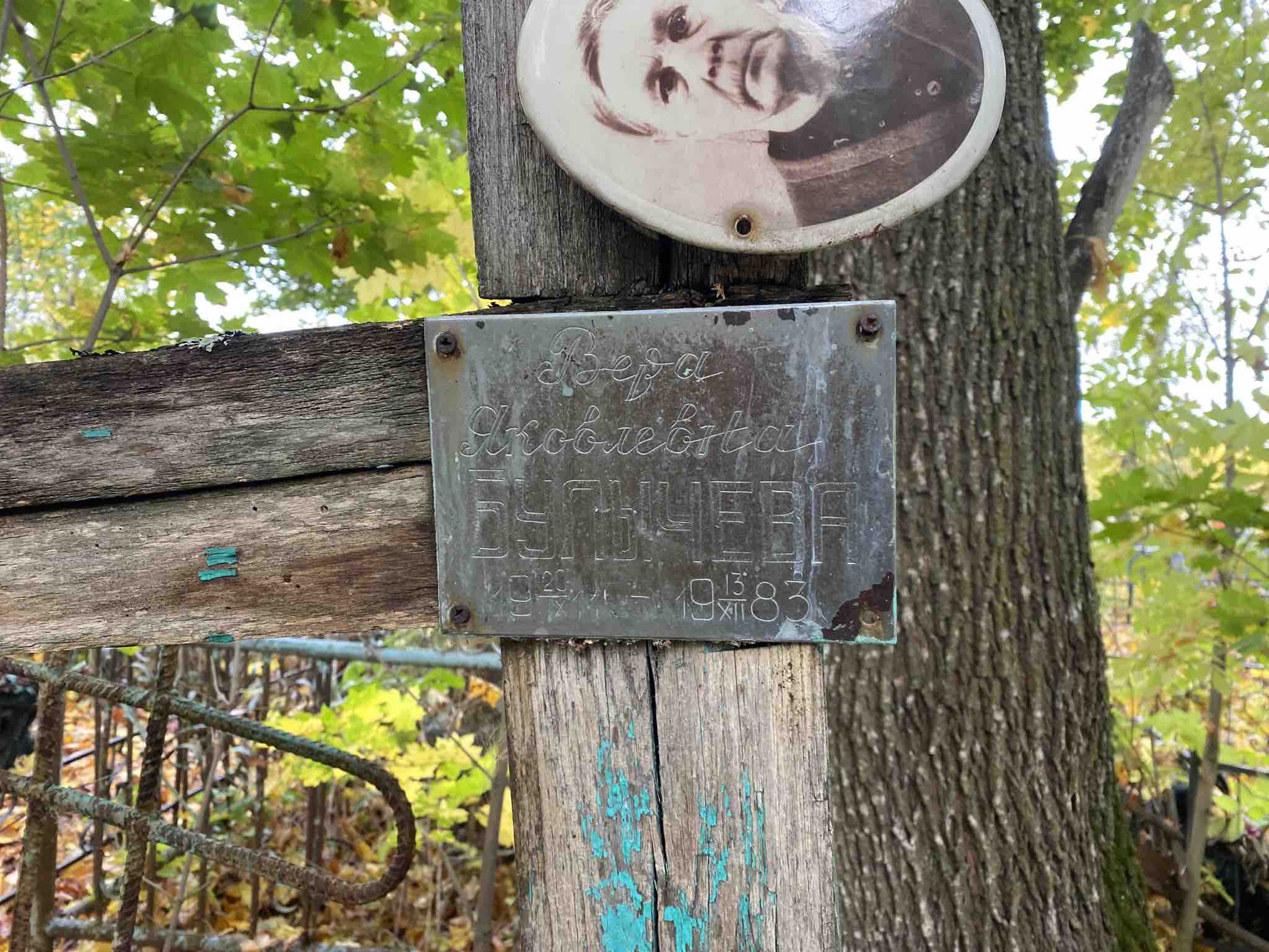 Булычева Вера Яковлевна