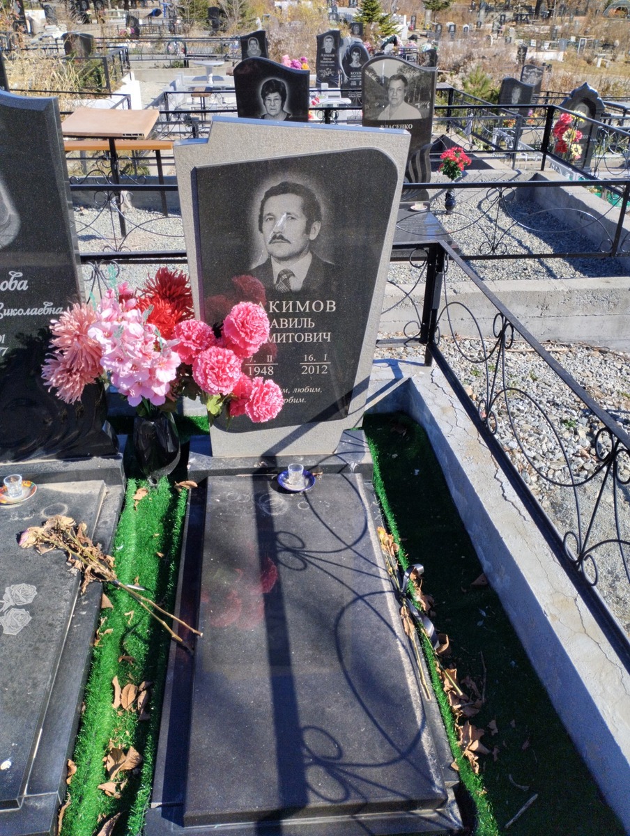 Хакимов Равиль Хамитович