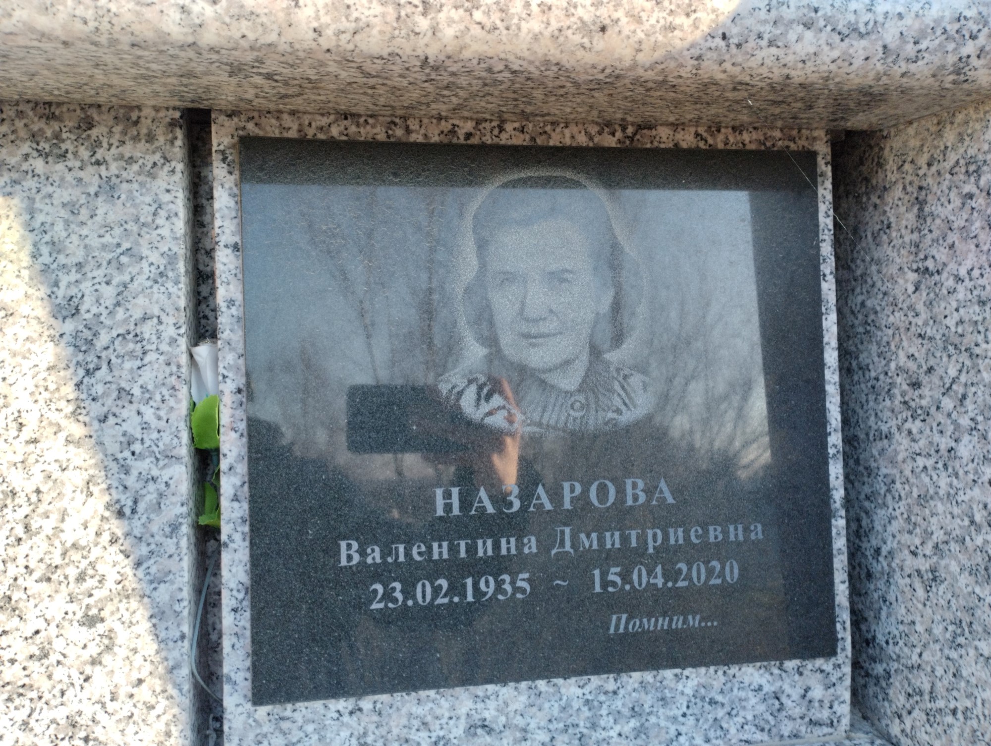 Назарова Валентина Дмитриевна