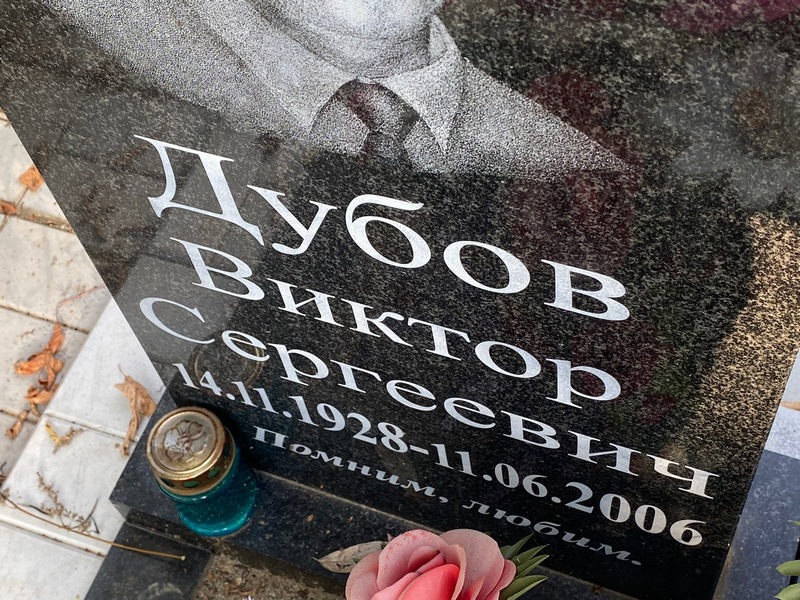 Дубов