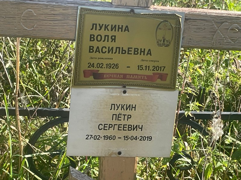 Лукин