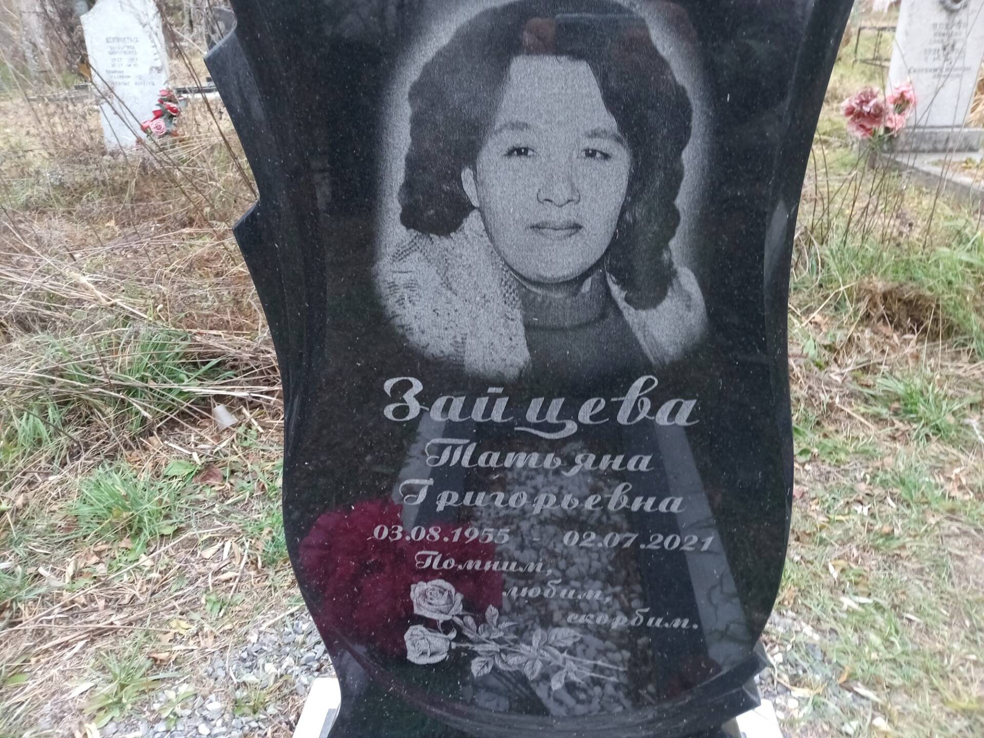 Зайцева Татьяна Григорьевна