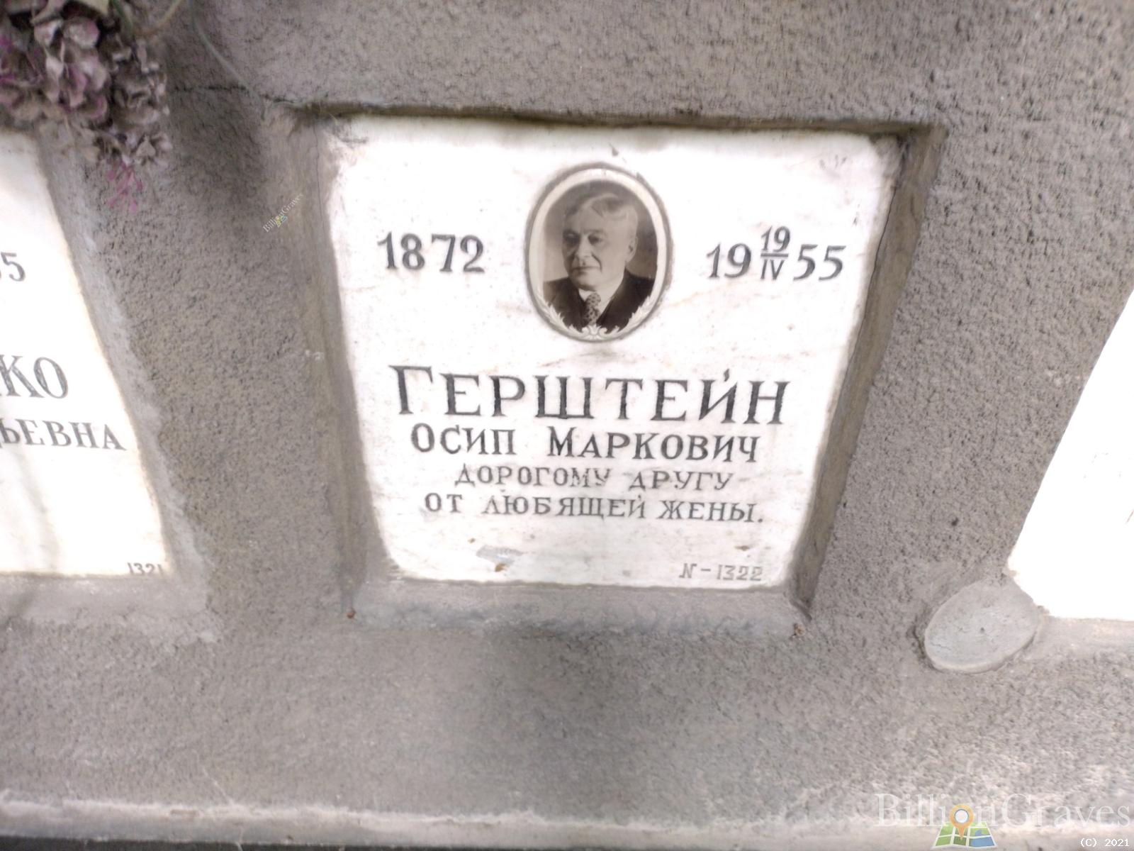 Герштейн Осип Маркович
