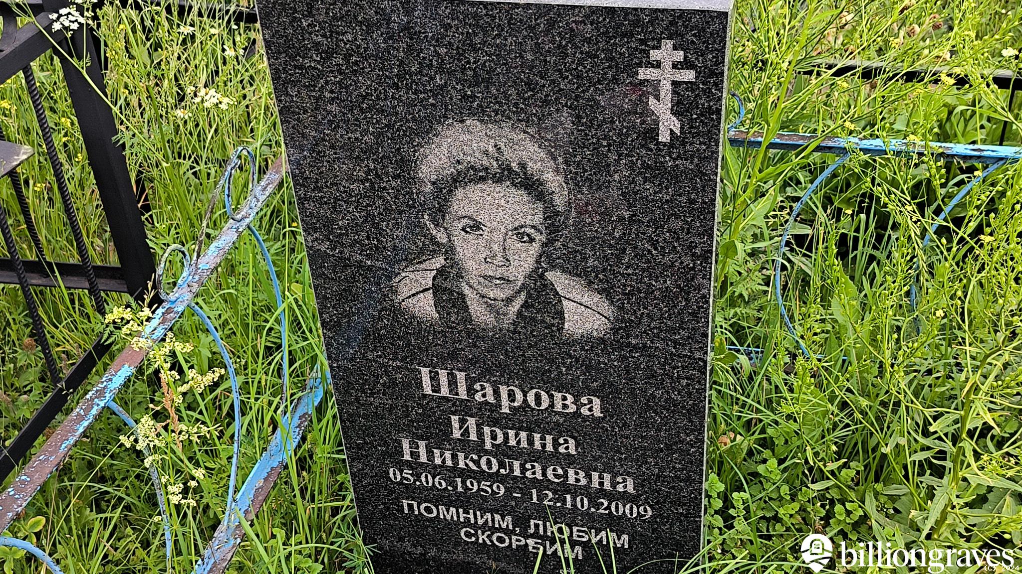 Шарова Ирина Николаевна