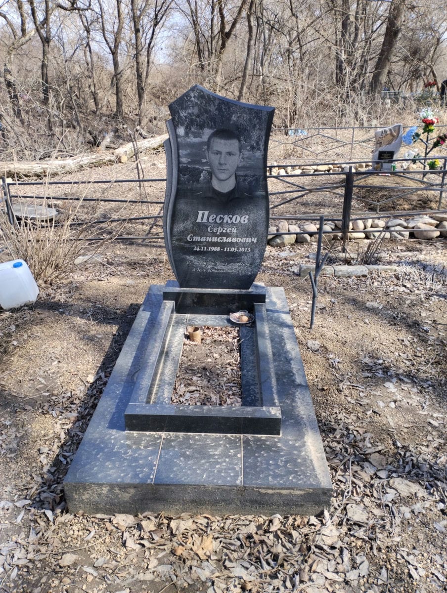 Песков Сергей Станиславович