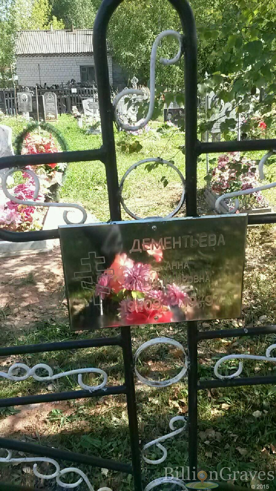 Дементьева Анна Никифоровна