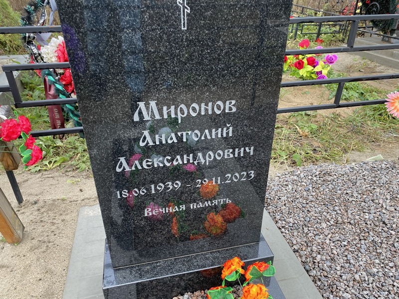 Миронов
