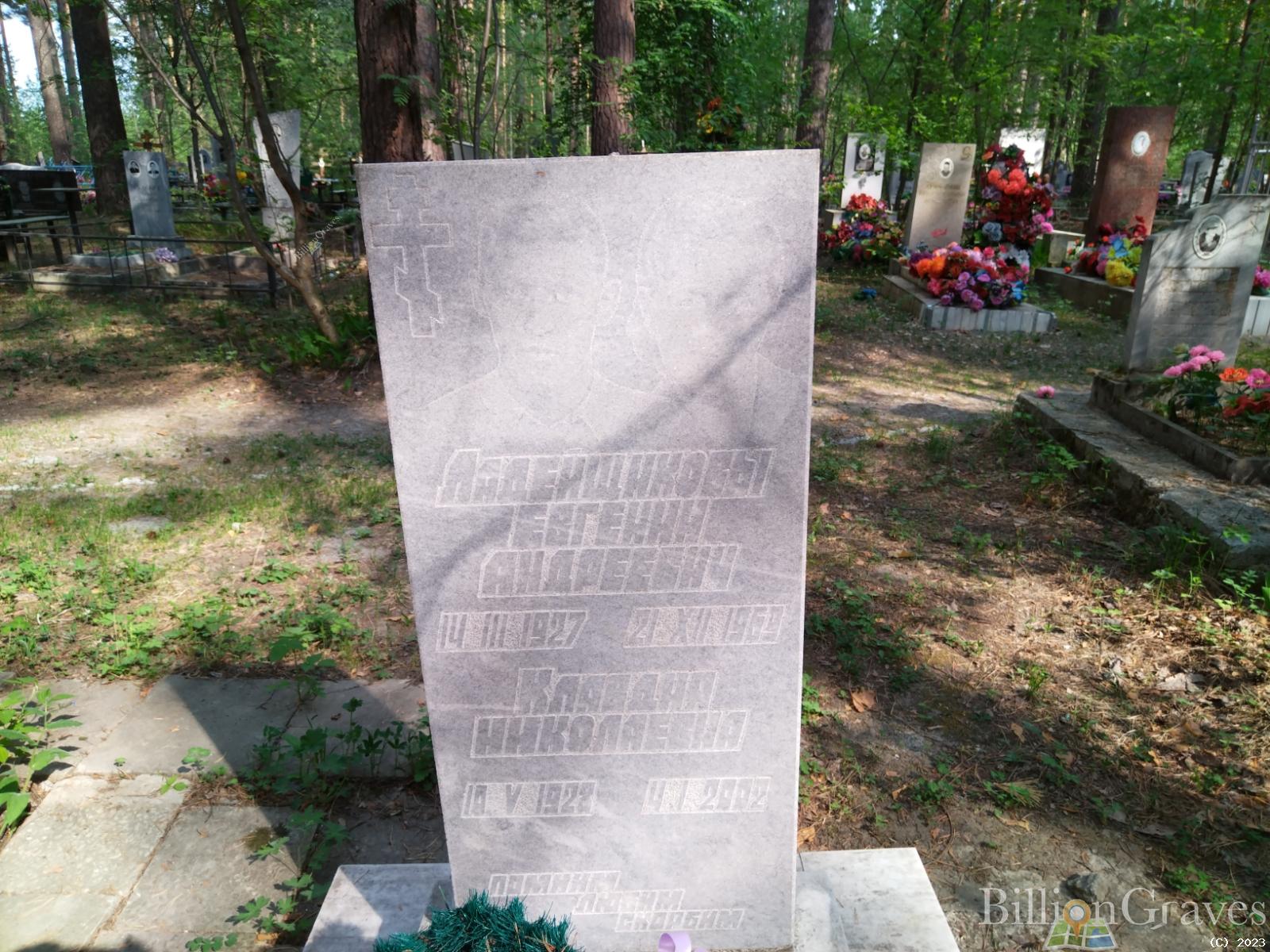 Ладейщикова Клавдия Николаевна