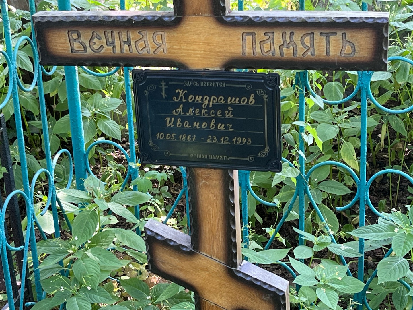 Кондрашов