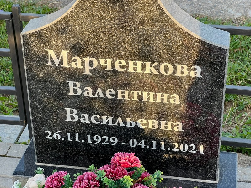 Марченкова