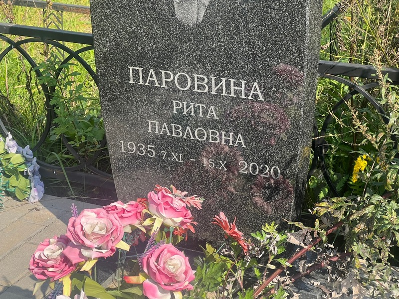 Рита Паровина Павловна