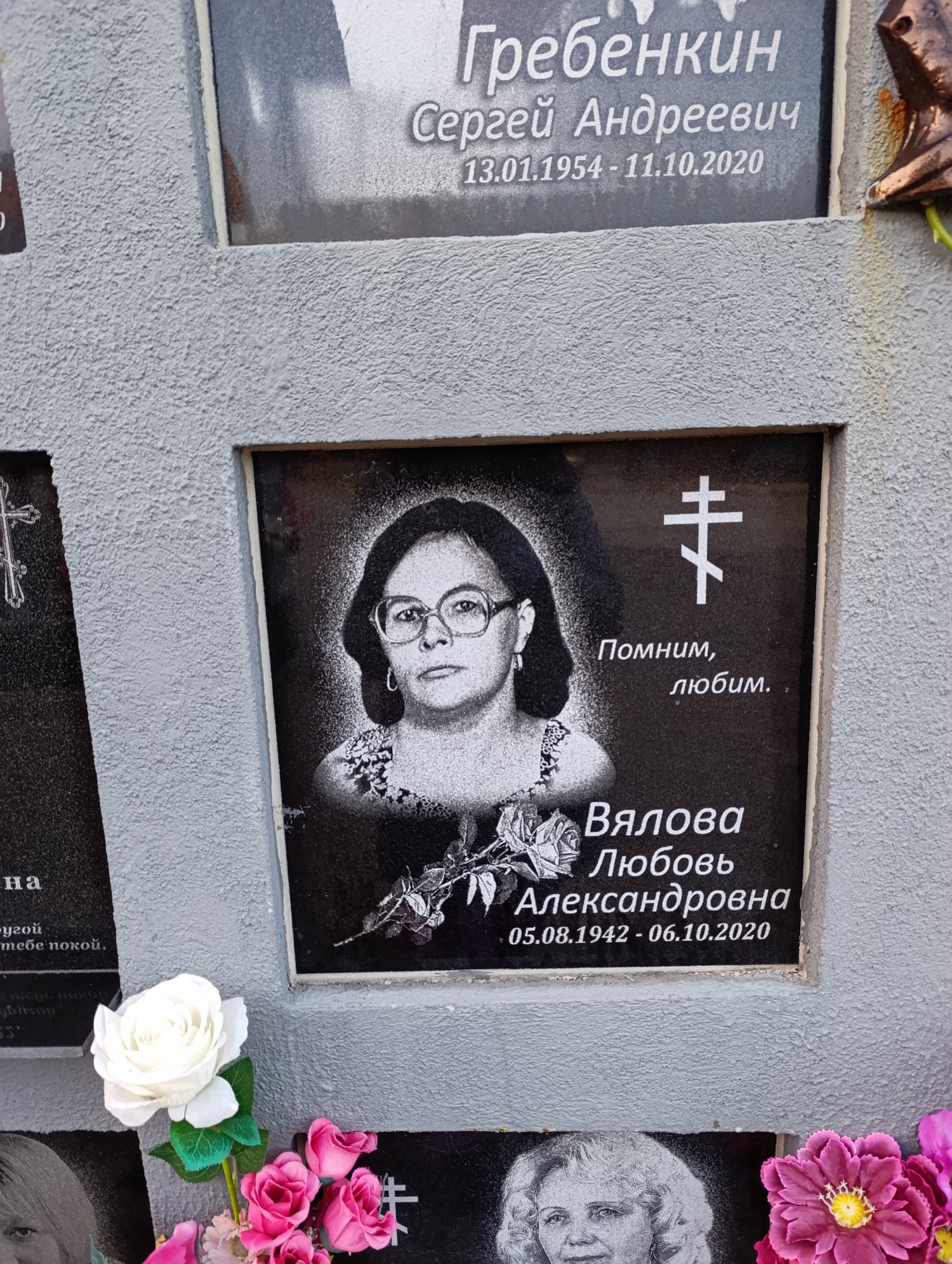 Вялова Любовь Александровна