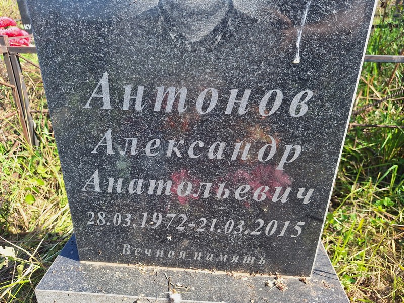 Антонов