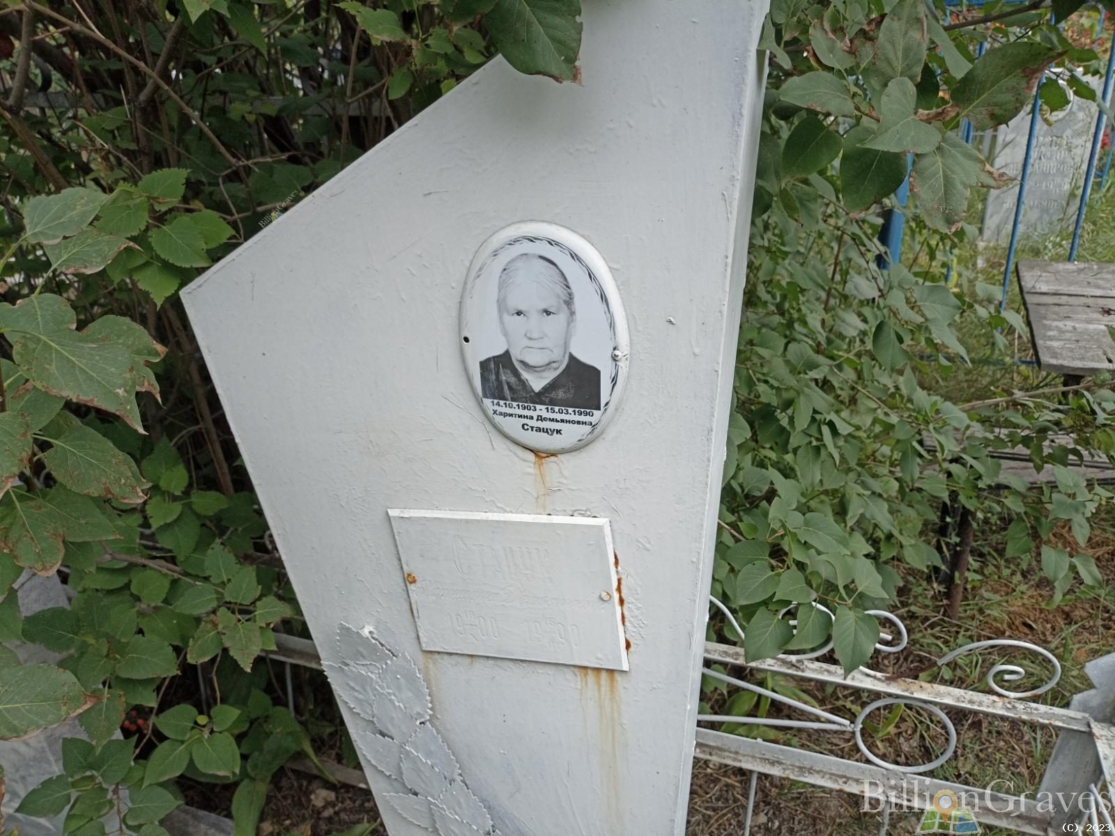 Стацук Харитина Демьяновна