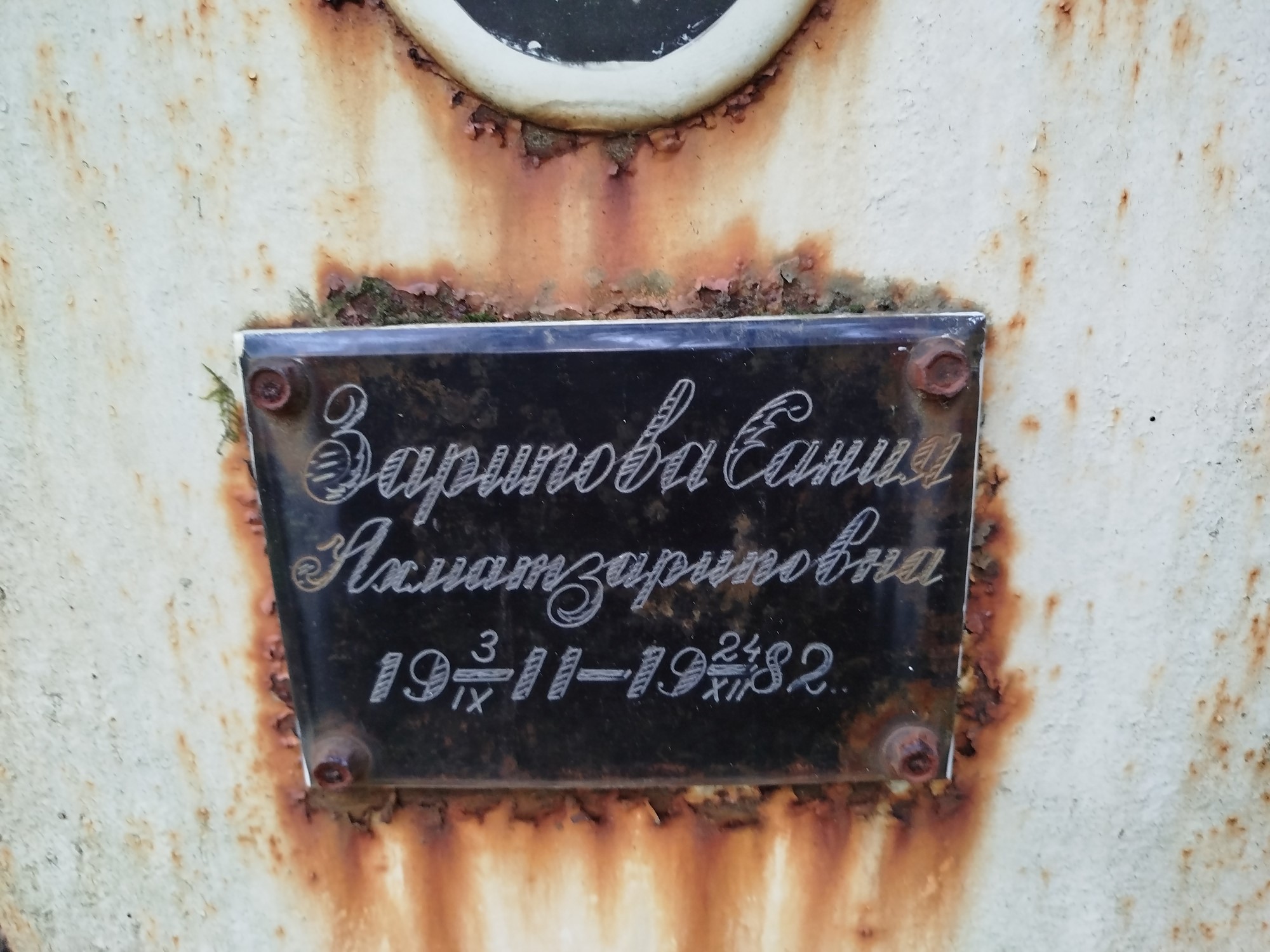 Зарипова Сания Ахматзариповна