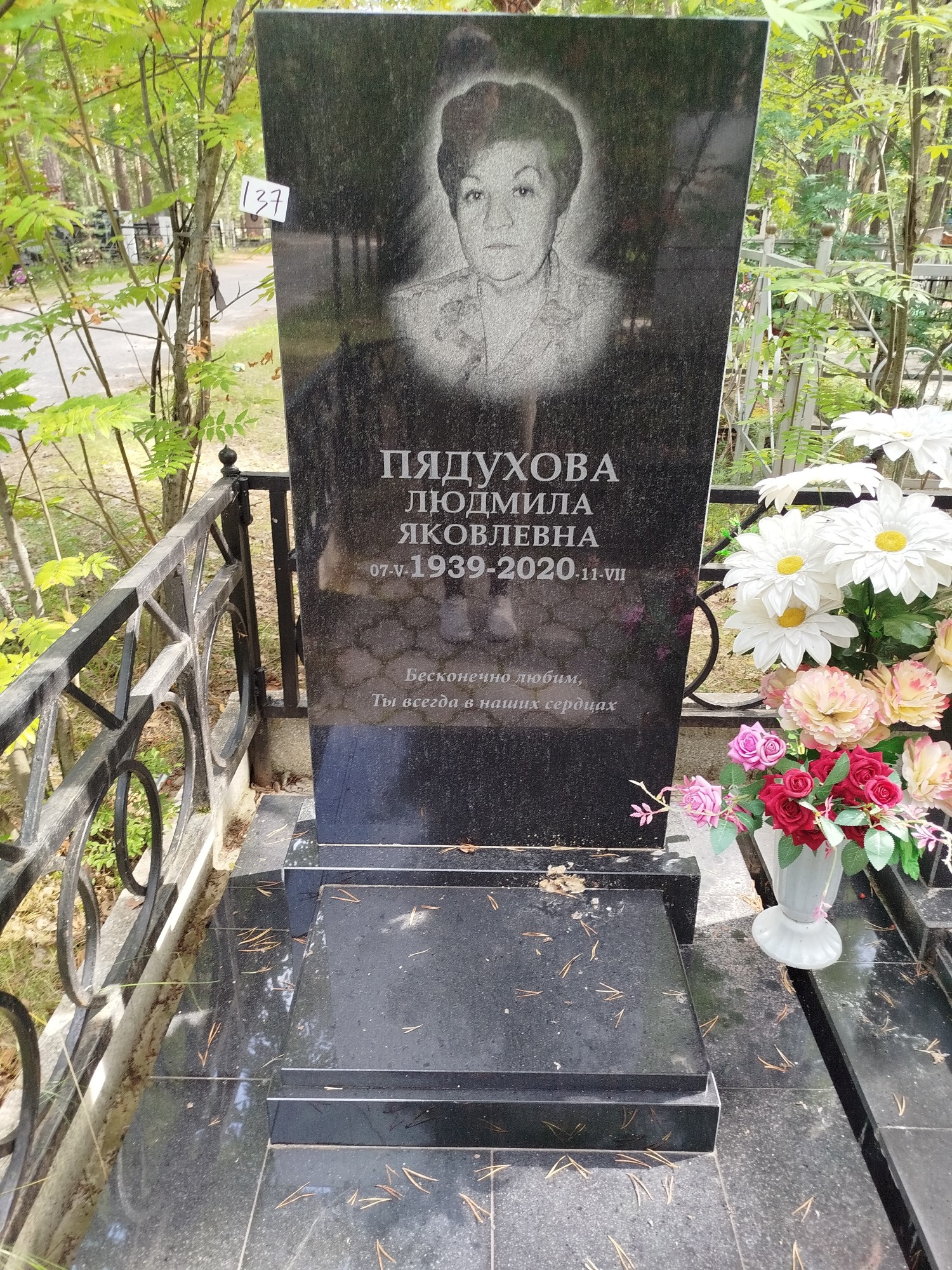 Пядухова Людмила Яковлевна