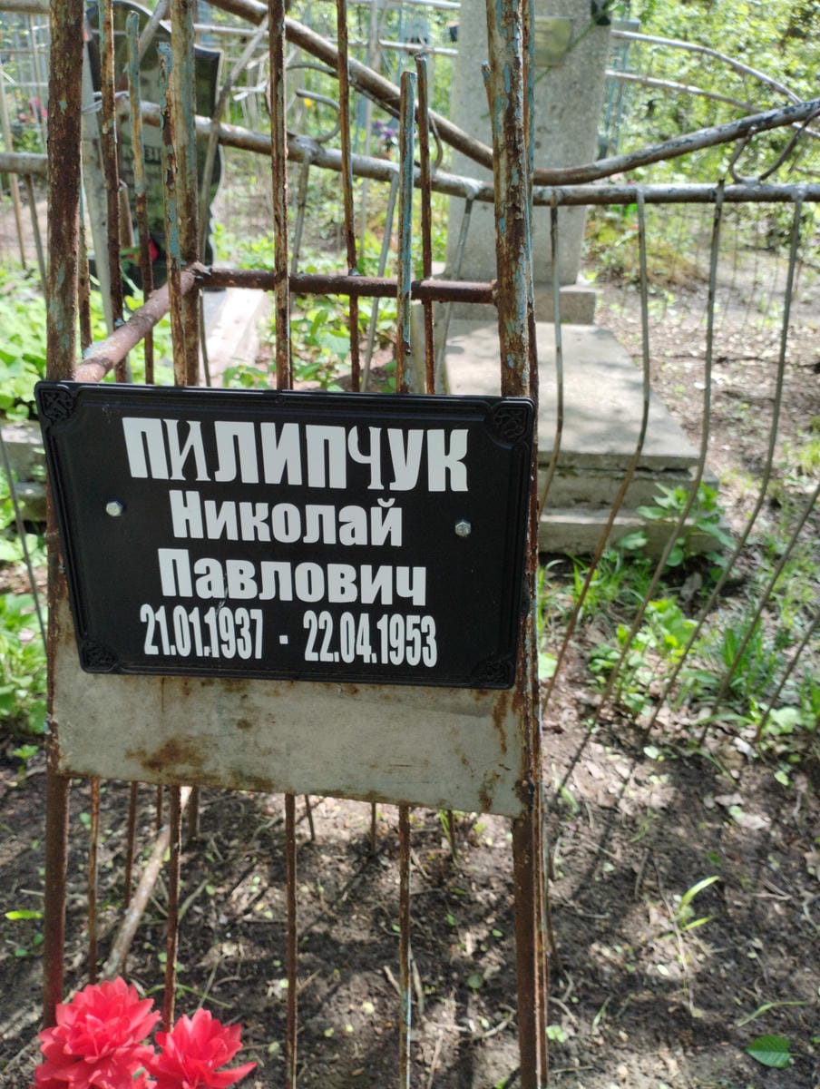 Пилипчук Николай Павлович