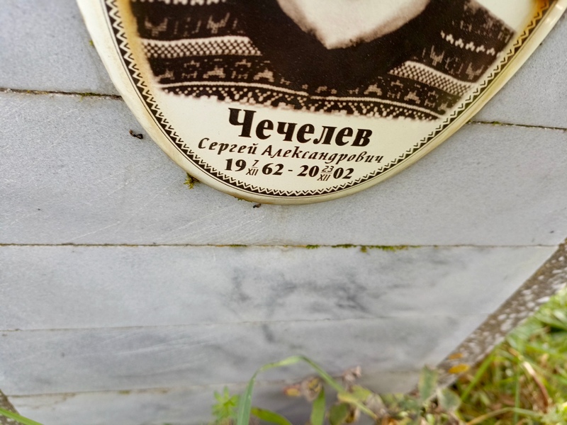 Чечелев