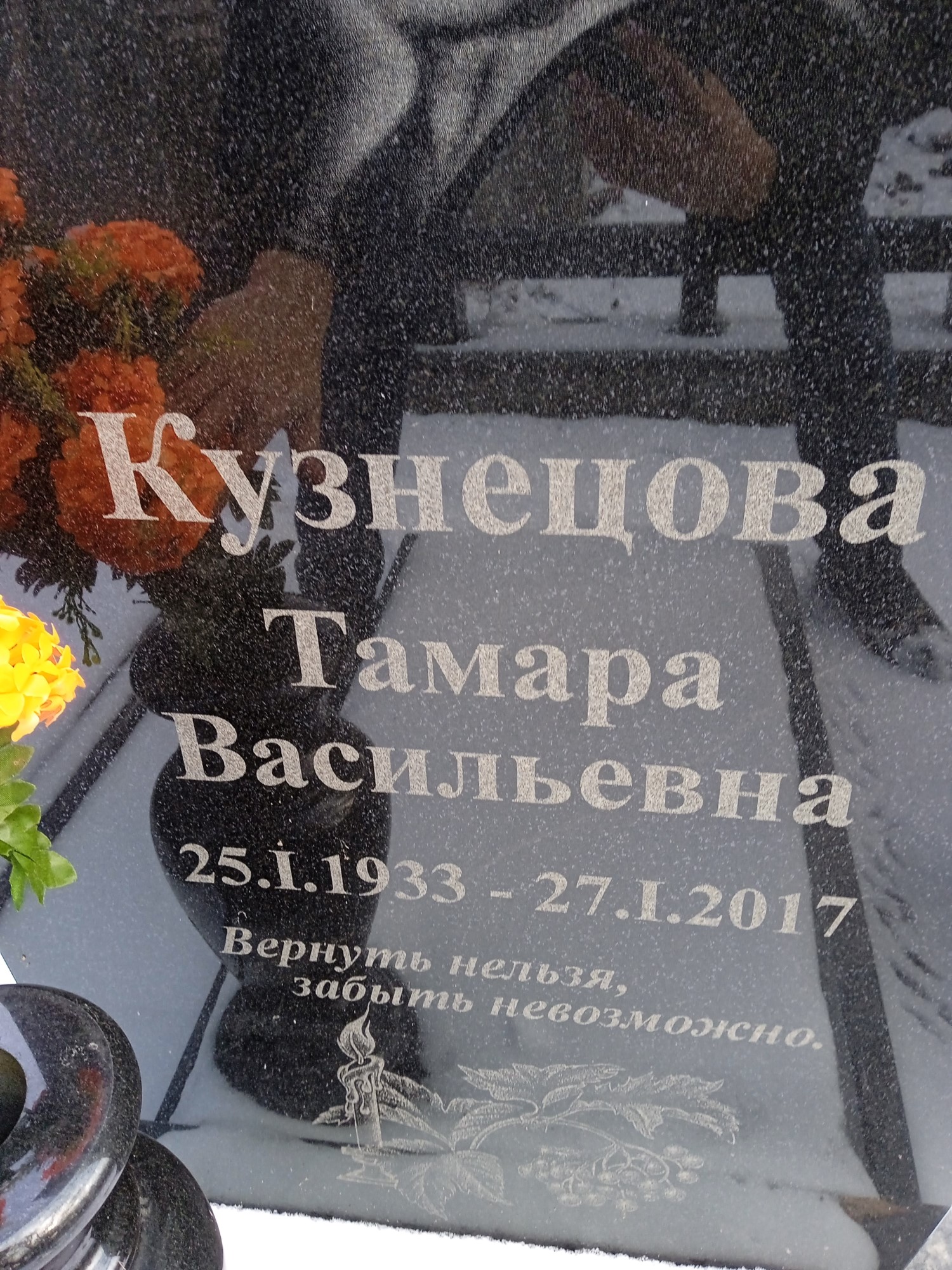 Кузнецова Тамара Васильевна