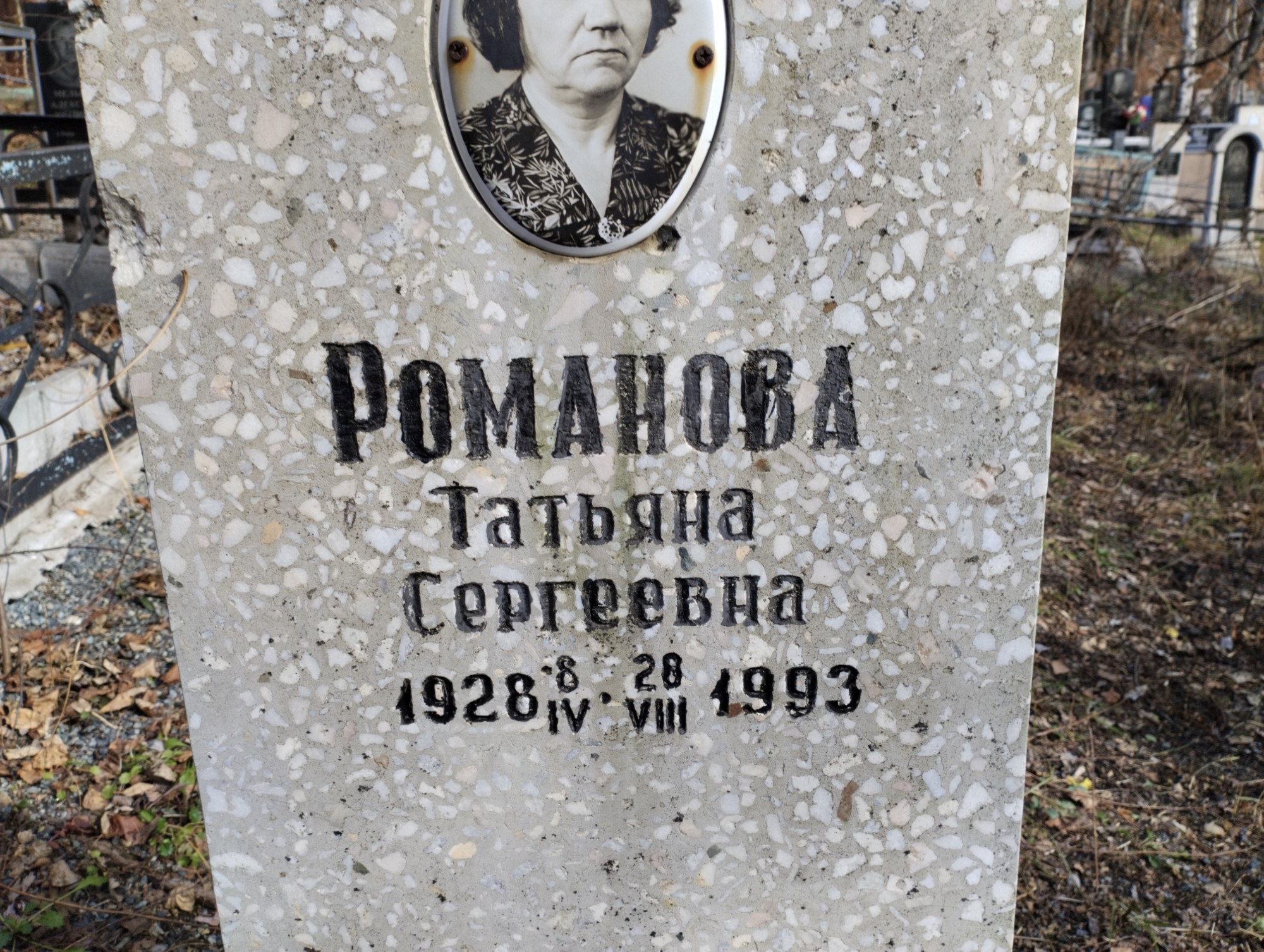 Романова Татьяна Сергеевна