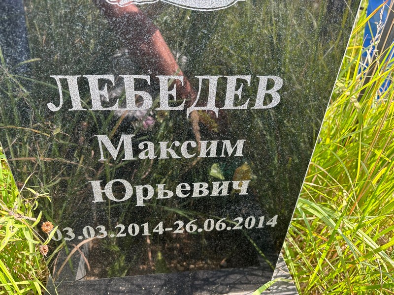 Лебедев