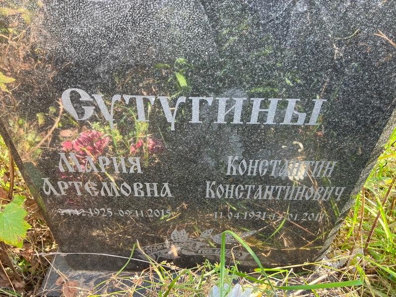 Сутугина