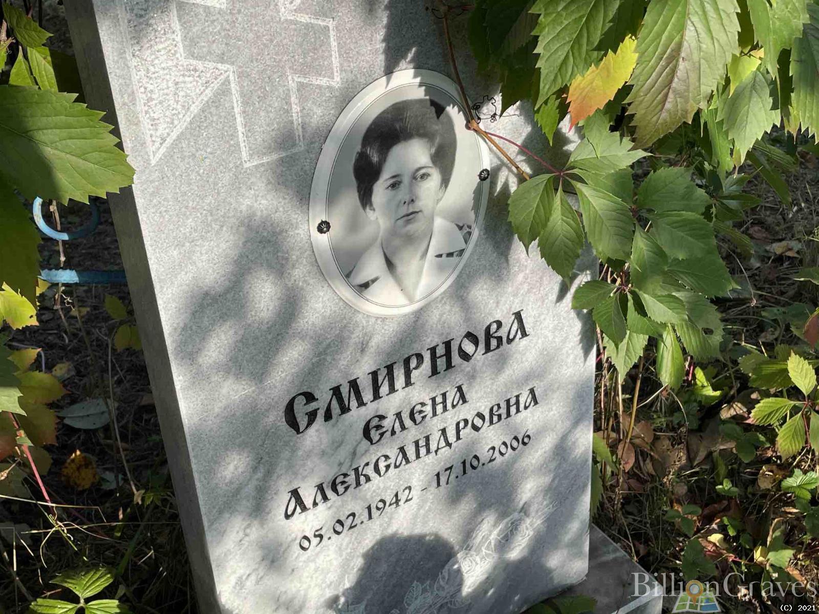 Смирнова Елена Александровна