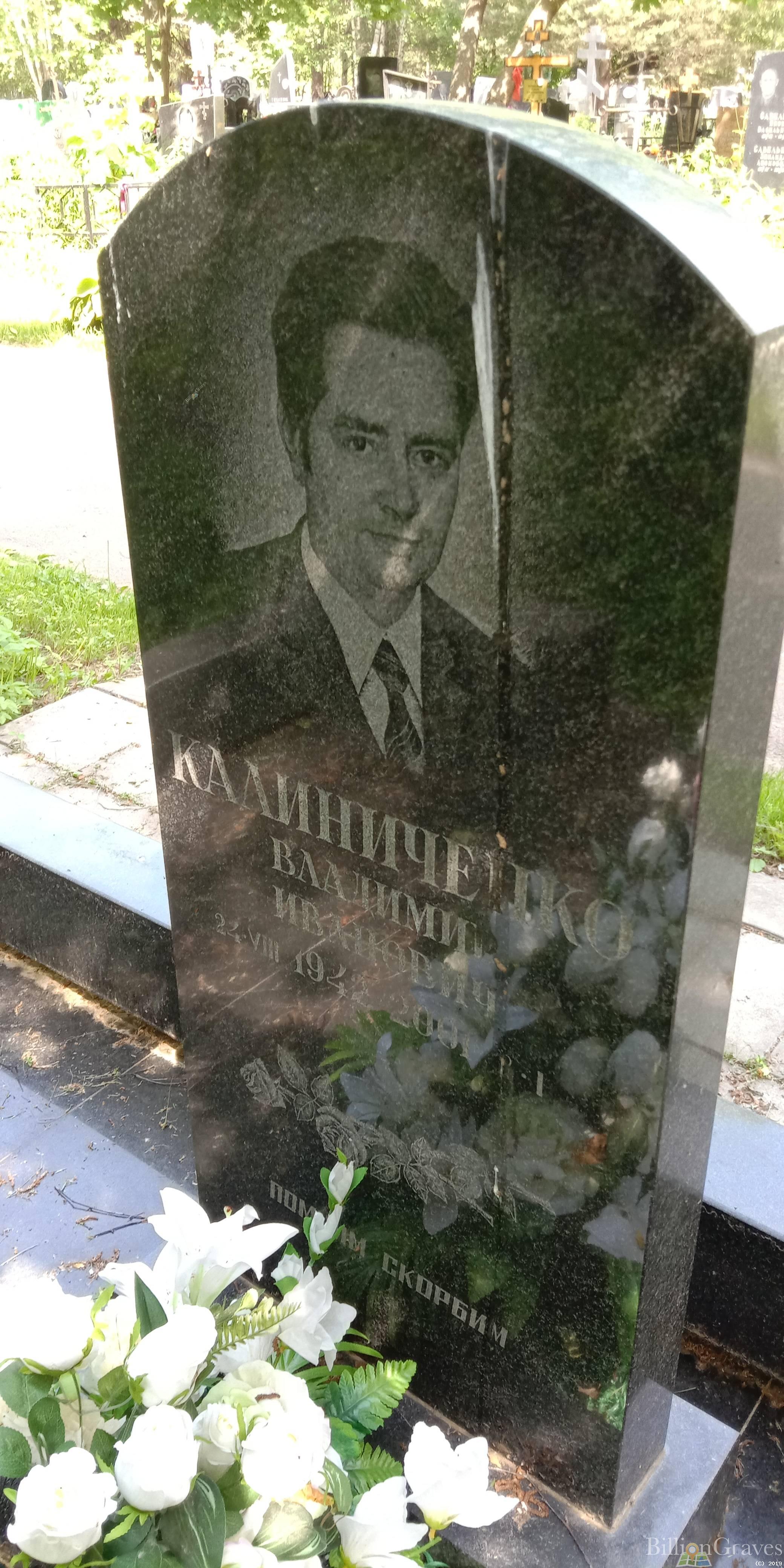 Калинченко Владимир Иванович