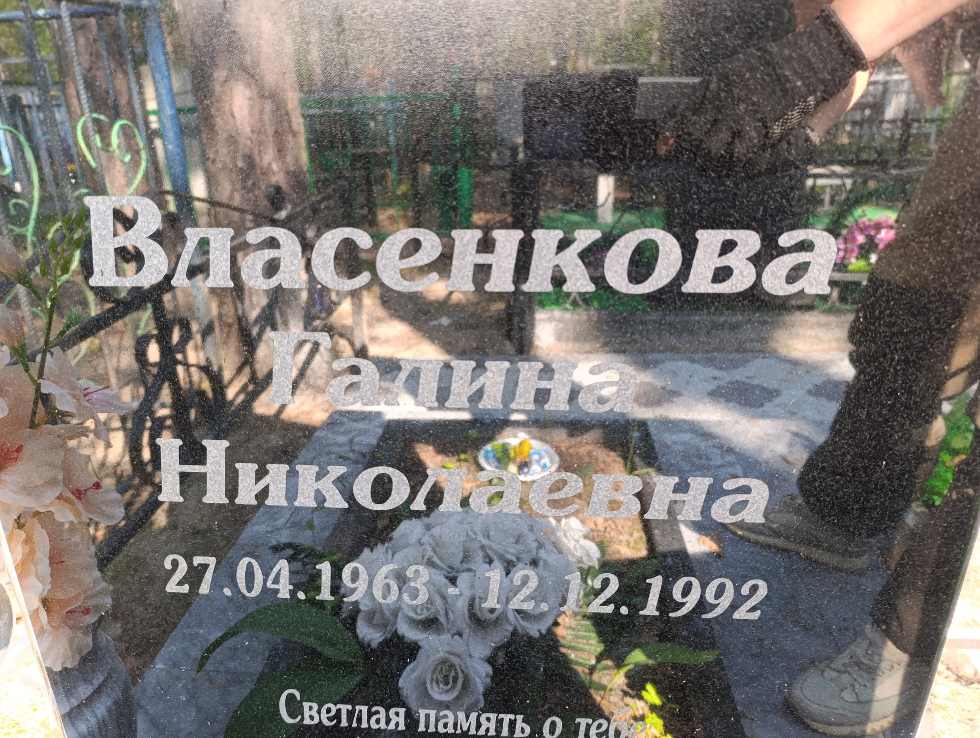 Власенкова Галина Николаевна