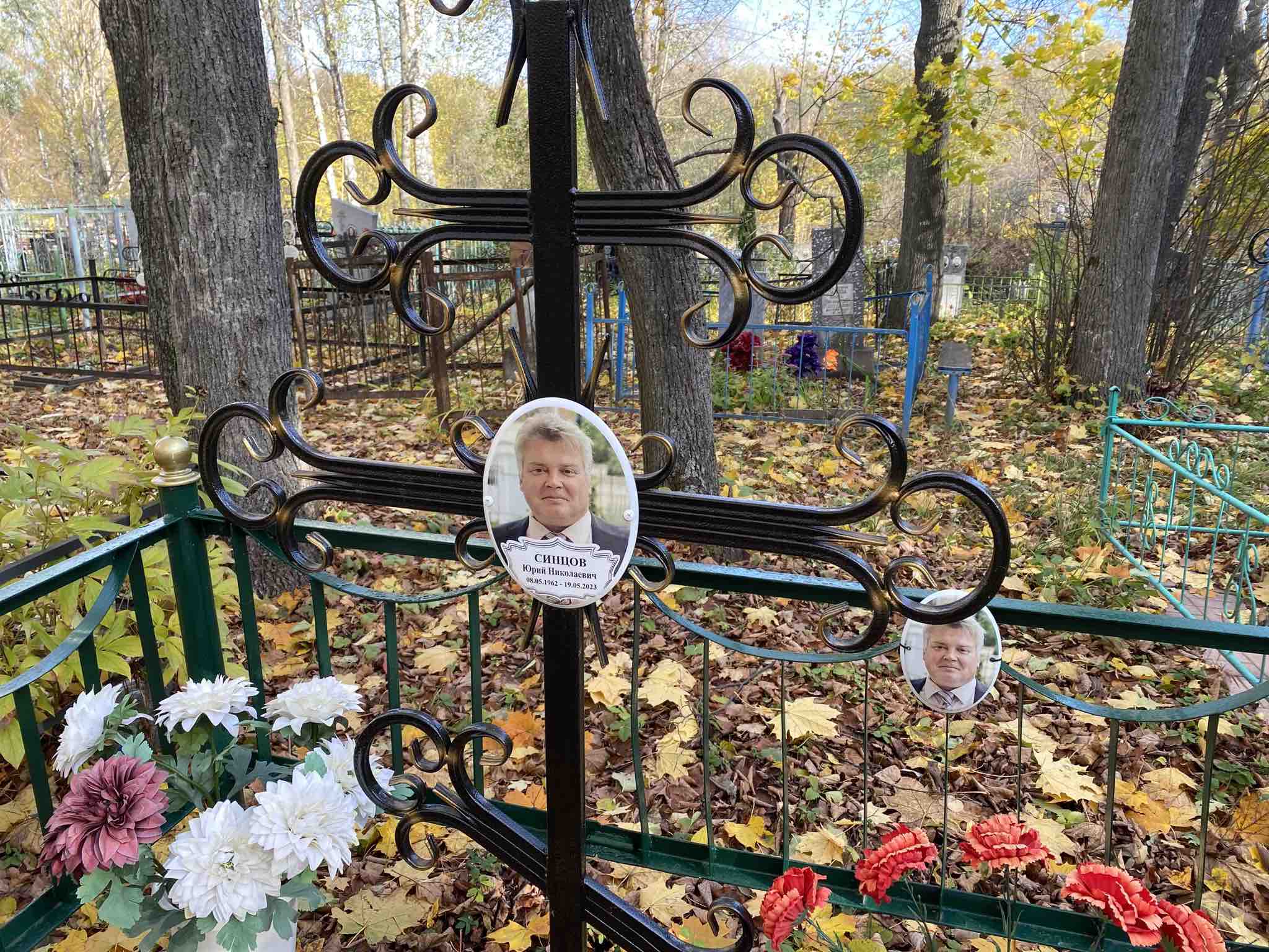 Синцов Юрий Николаевич