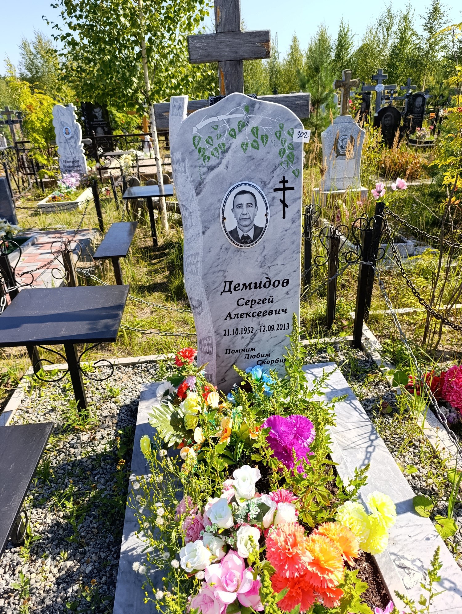 Демидов Сергей Алексеевич