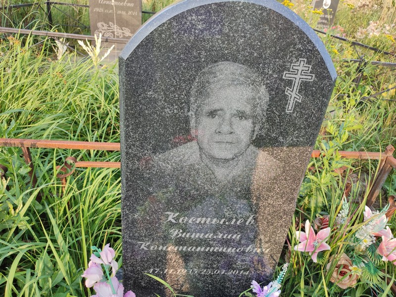 Костылев