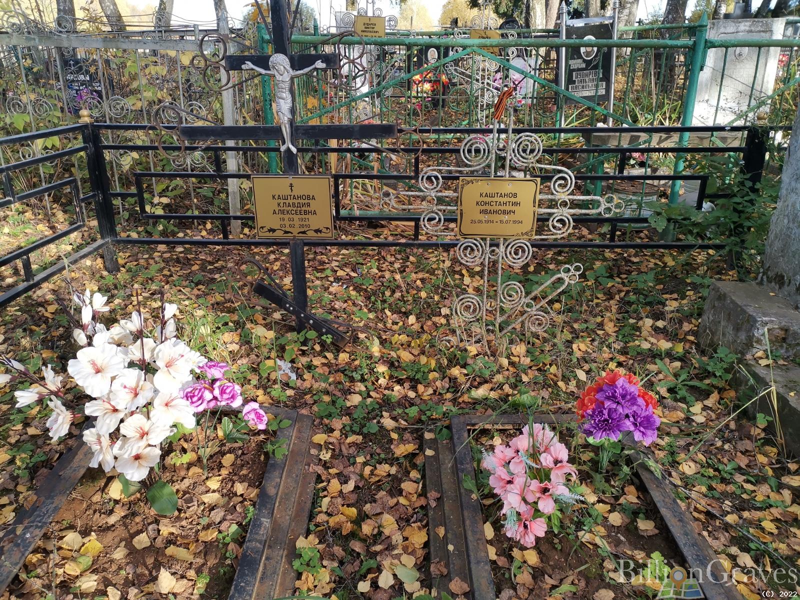 Каштанова Клавдия Алексеевна