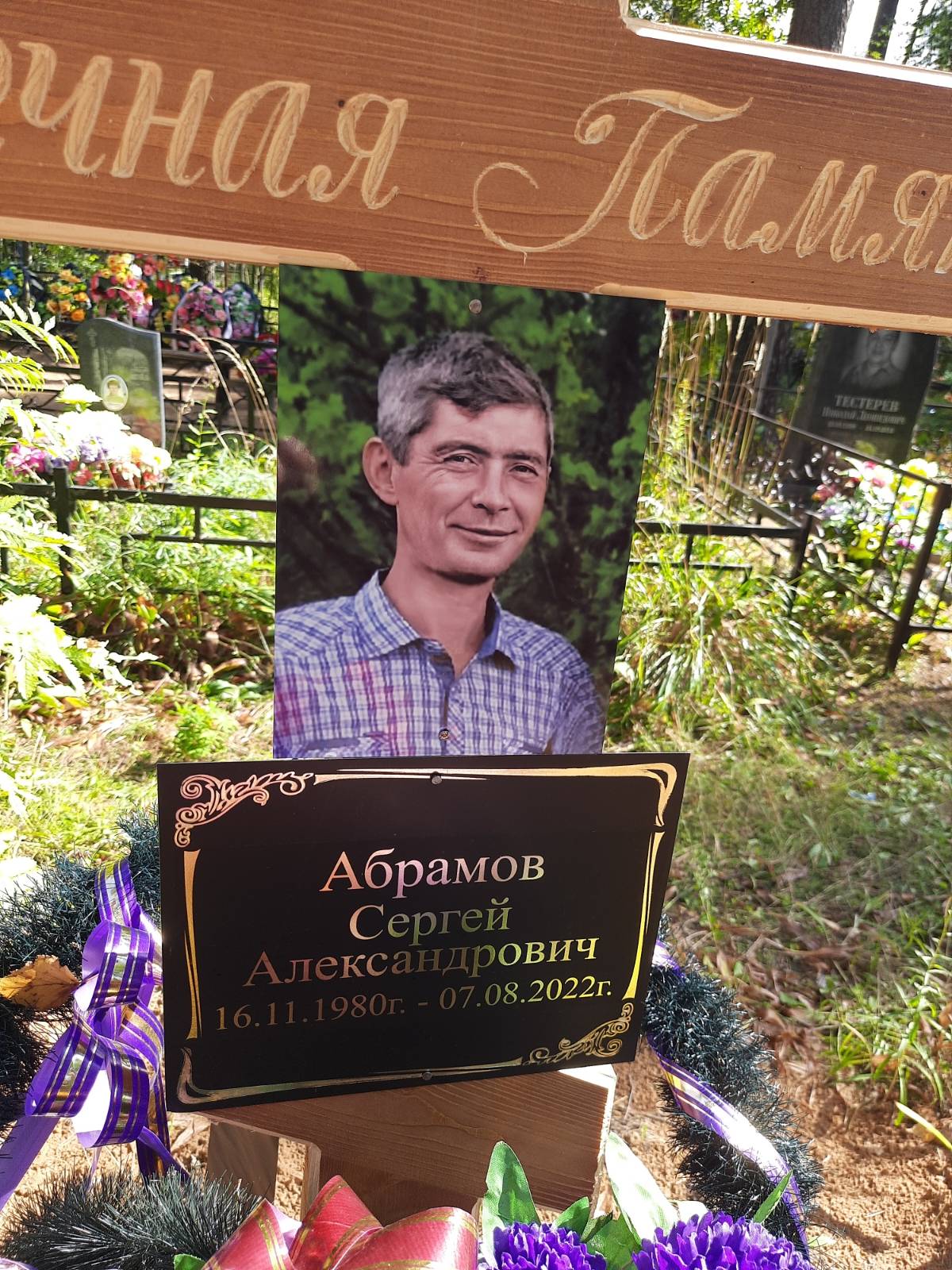 Абрамов Сергей Александрович