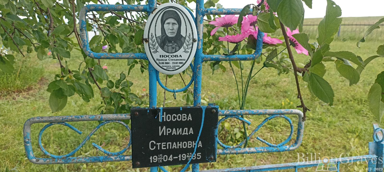 Носова Ираида Степановна