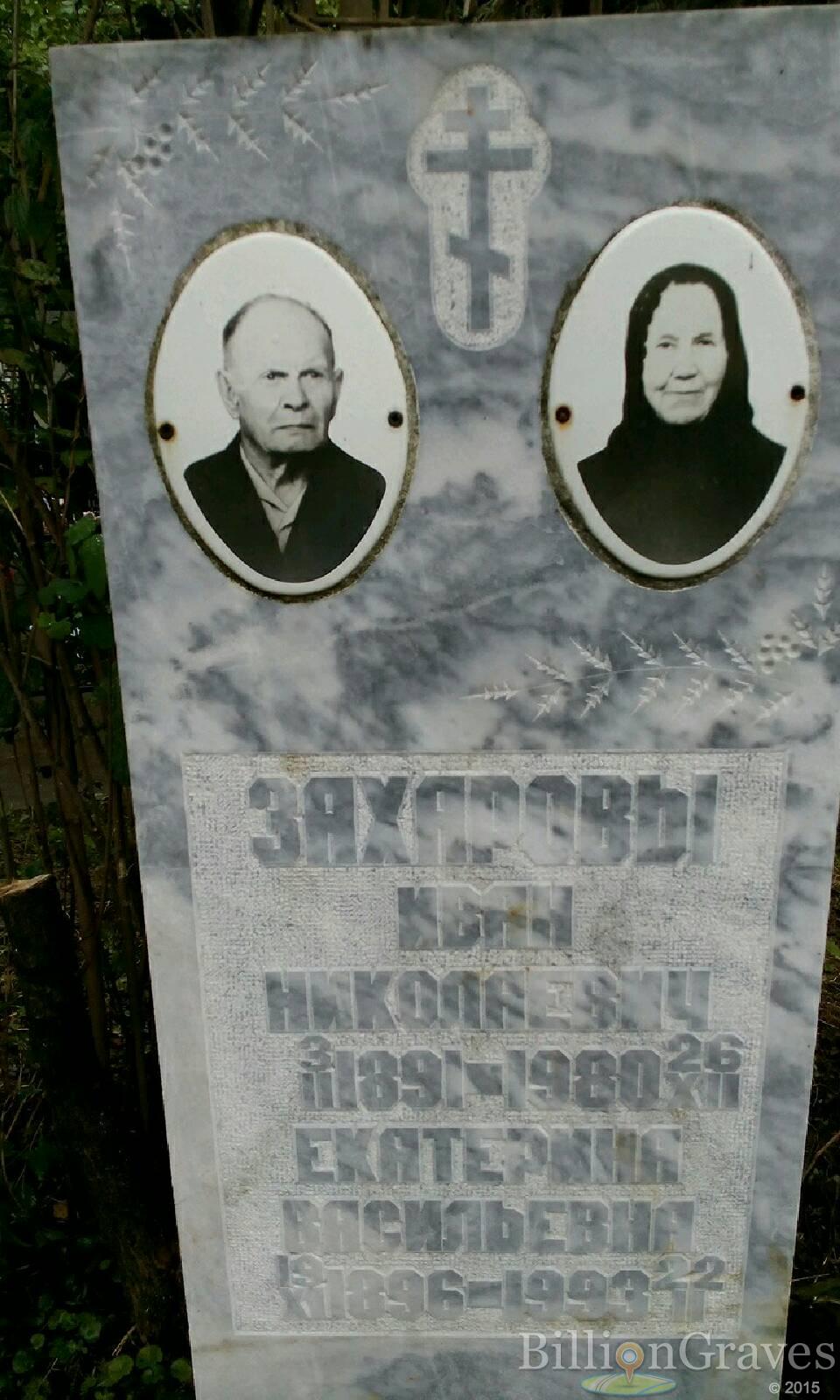 Захарова Екатерина Васильевна